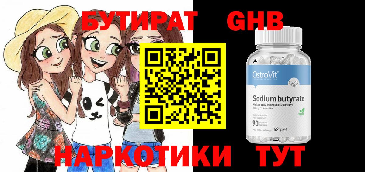 Альметьевск  Бутират жидкий экстази  Вход с VPN 