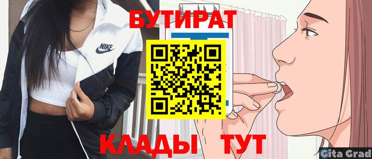 Бутират вода Альметьевск
