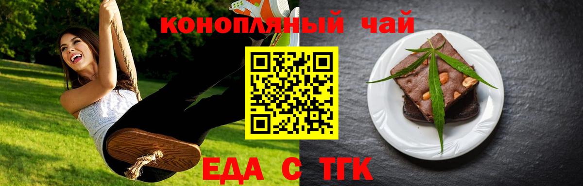 Альметьевск  Печенье с ТГК конопля  Вход с VPN 