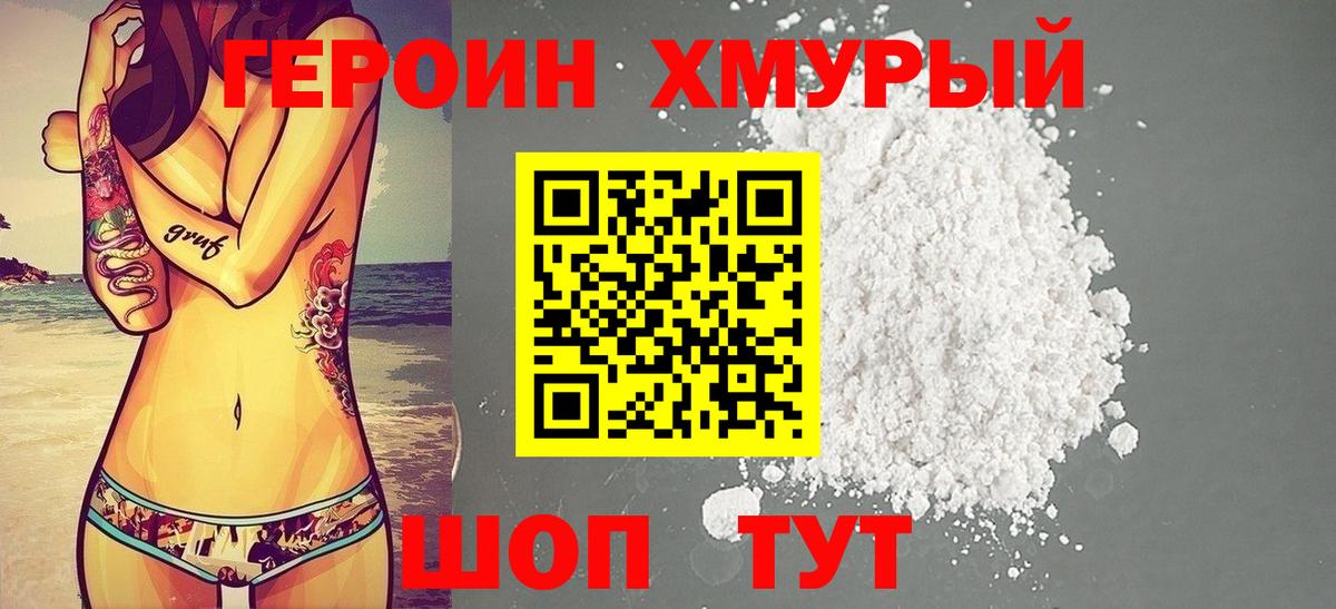 ГЕРОИН афганец Альметьевск